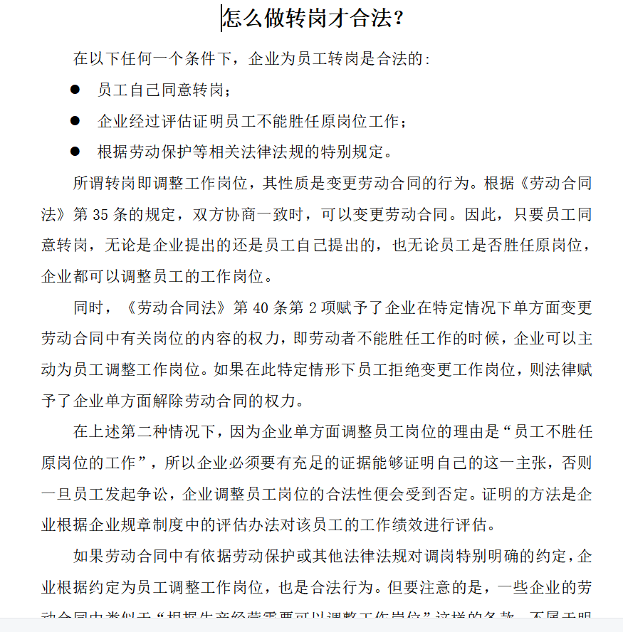 第74期资料—劳动争议处理技巧全解析 (8大方面）(图2)