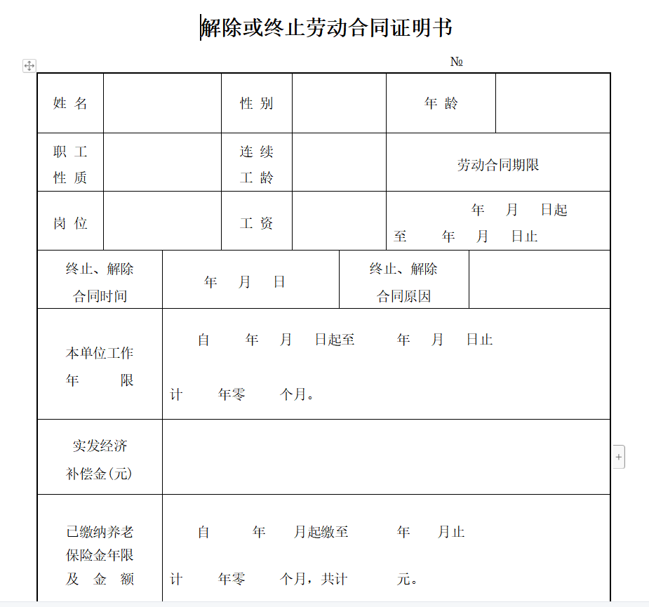 第74期资料—劳动争议处理技巧全解析 (8大方面）(图4)