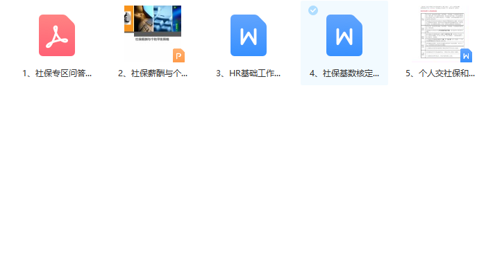 第74期资料—劳动争议处理技巧全解析 (8大方面）(图6)