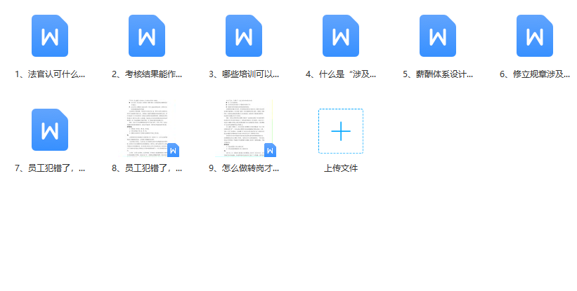 第74期资料—劳动争议处理技巧全解析 (8大方面）(图7)