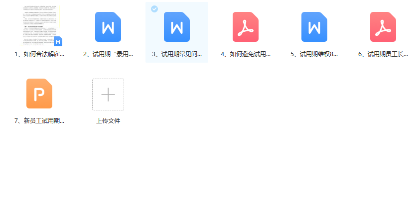第74期资料—劳动争议处理技巧全解析 (8大方面）(图8)