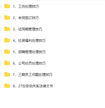 第74期资料—劳动争议处理技巧全解析 (8大方面）(图9)