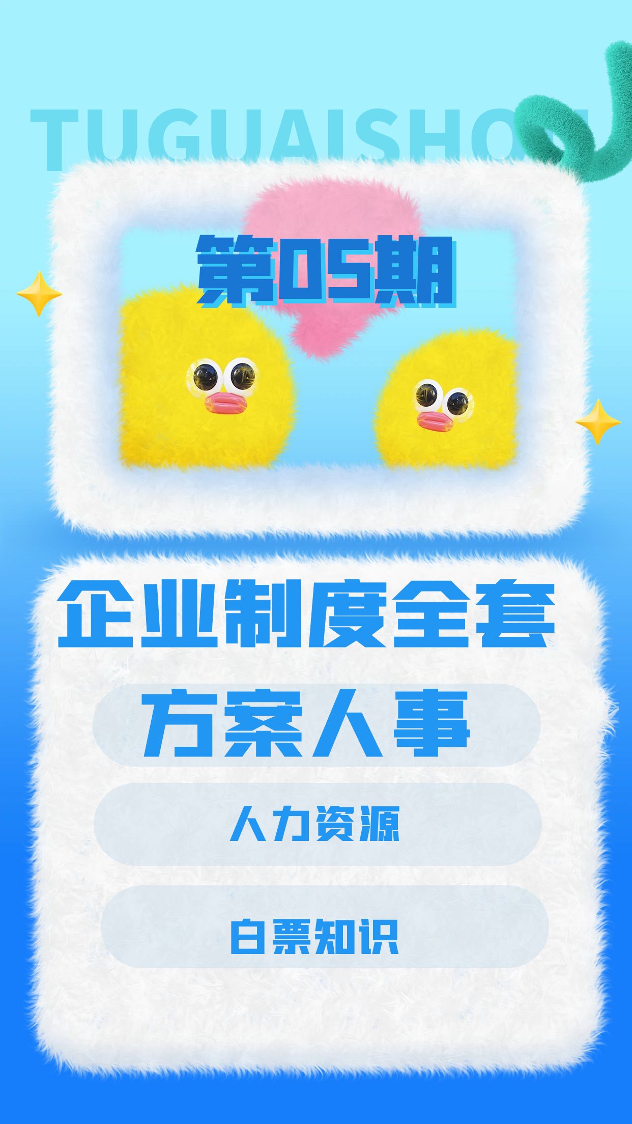 第05期资料合集—企业制度全套方案人事 行政财务表格采购仓储经营管理工程项目行政经营财务采购封面