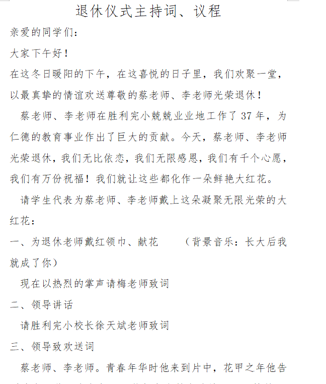 第195期资料—退休员工欢送会(图1)