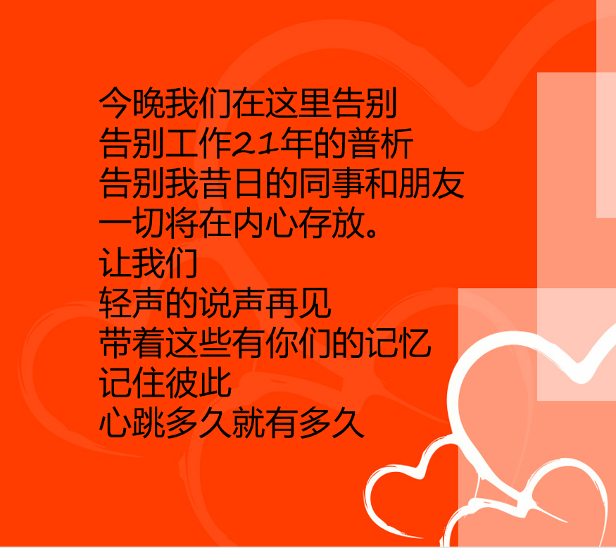第195期资料—退休员工欢送会(图4)