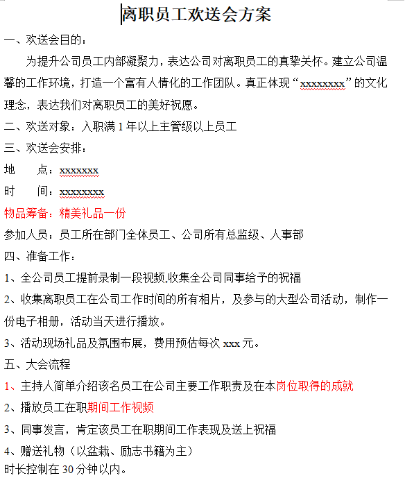 第195期资料—退休员工欢送会(图7)