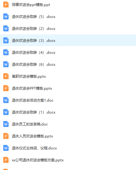 第195期资料—退休员工欢送会(图8)