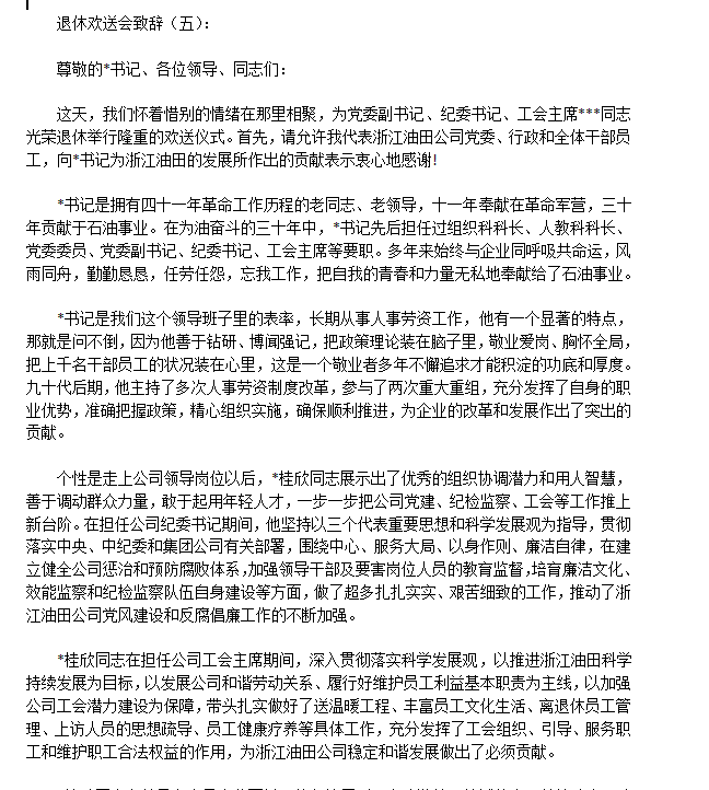 第195期资料—退休员工欢送会(图6)