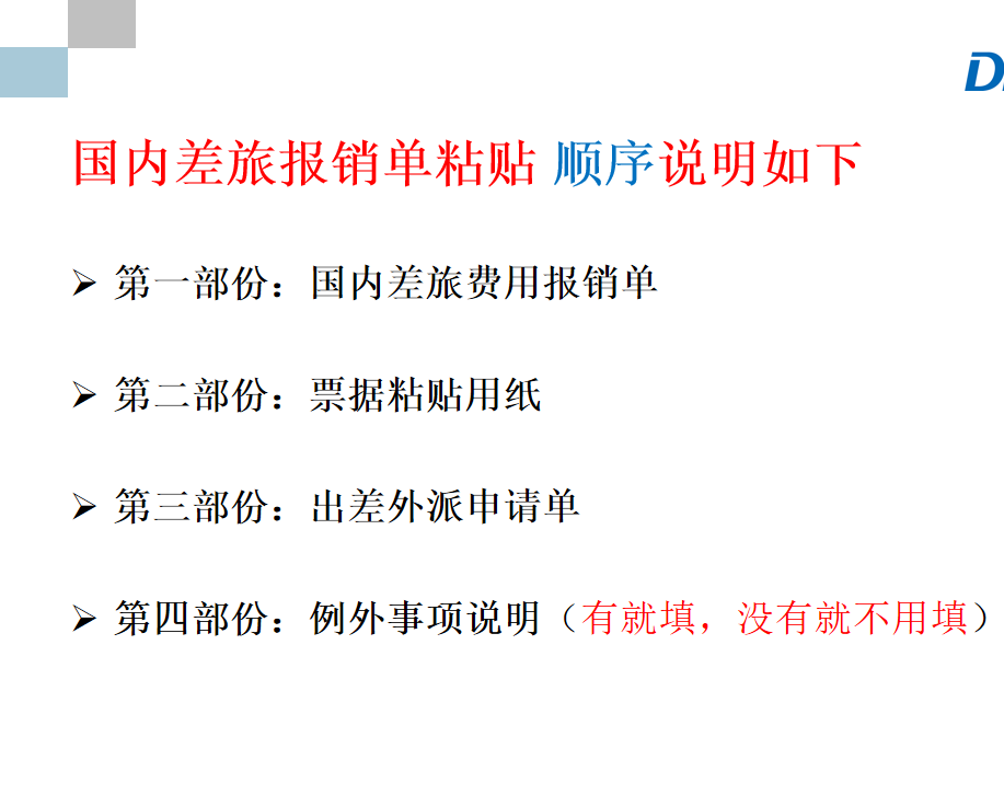第194期资料—公司差旅制度报销流程的说明应用(图4)