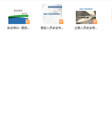 第194期资料—公司差旅制度报销流程的说明应用(图6)