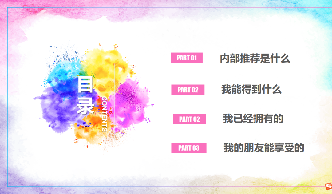第193期资料—优秀员工内推机制设定方案(图4)