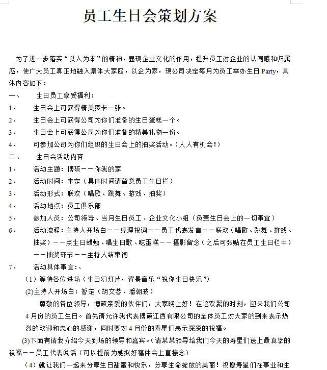 第192期资料—员工生日庆生活动方案(图2)