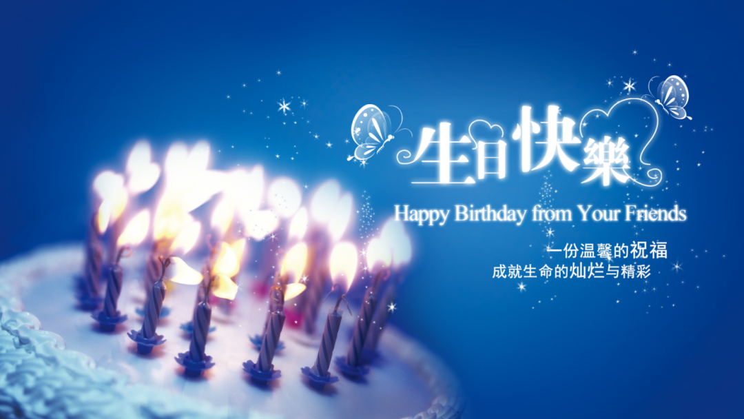 第192期资料—员工生日庆生活动方案(图3)