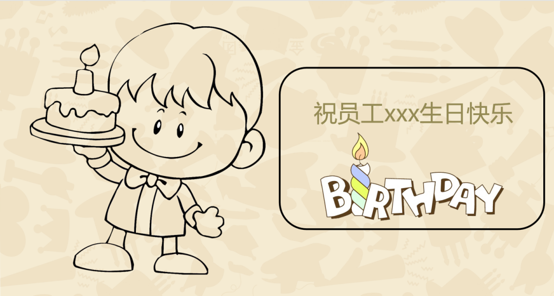 第192期资料—员工生日庆生活动方案(图4)