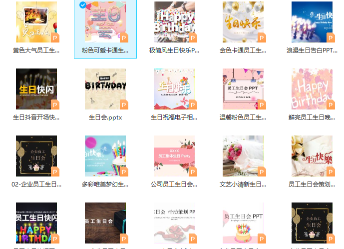 第192期资料—员工生日庆生活动方案(图6)