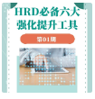 第190期资料—HR工作汇报必备模板封面
