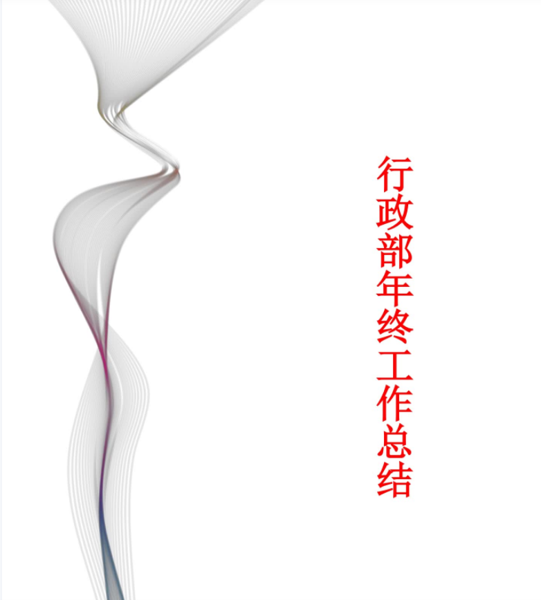 第190期资料—HR工作汇报必备模板(图3)