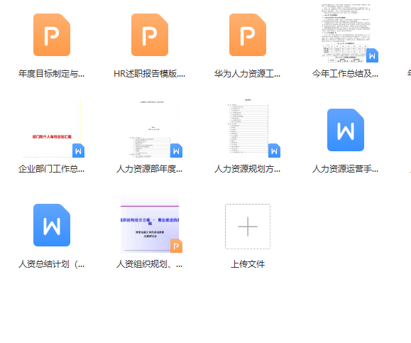 第190期资料—HR工作汇报必备模板(图7)