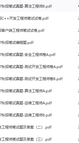 第189期资料—各名企秋招招聘必备题库(图5)