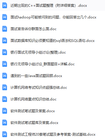 第189期资料—各名企秋招招聘必备题库(图7)
