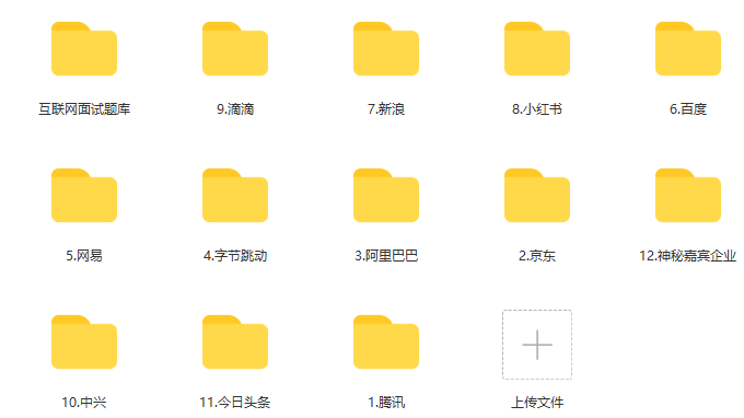 第189期资料—各名企秋招招聘必备题库(图8)