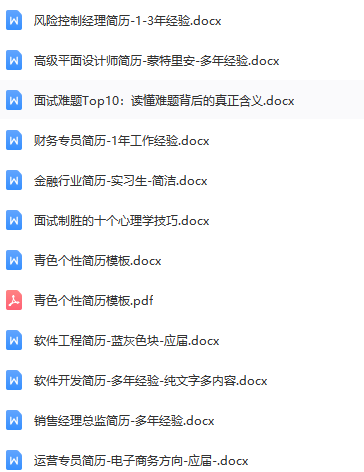 第188期资料合集—求职简历必备精品模板(图6)