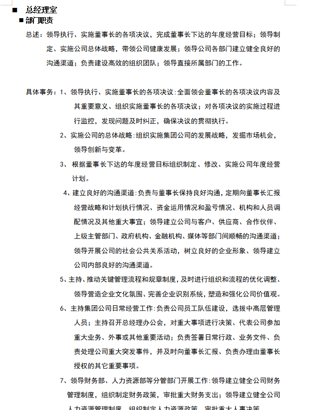 第187期资料—企业组织结构设计优化方案(图2)