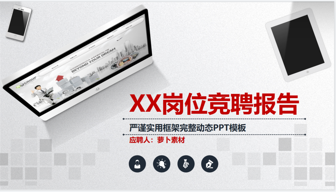 第184期资料—人力资源部门岗位竞聘方案(图1)