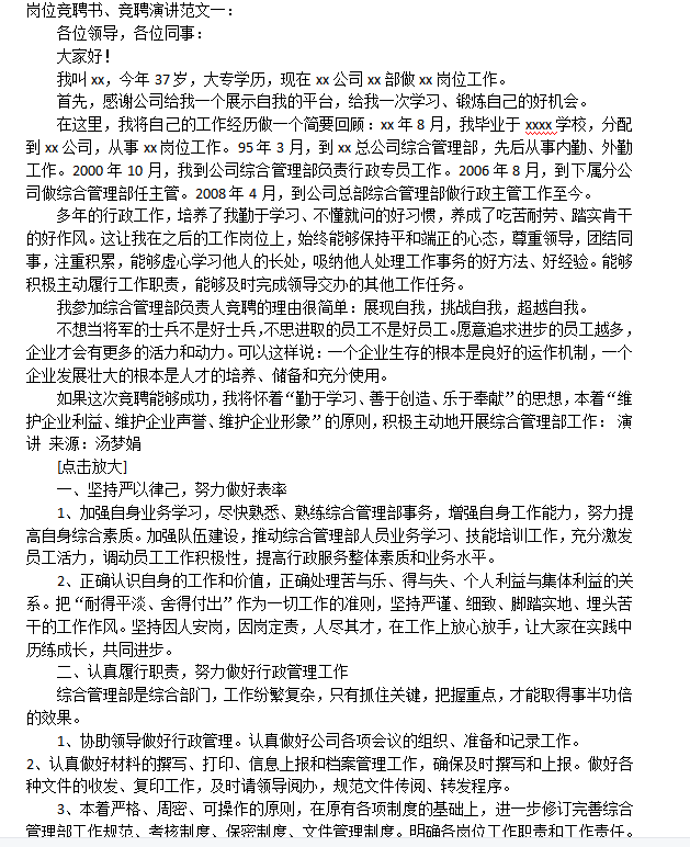 第184期资料—人力资源部门岗位竞聘方案(图3)
