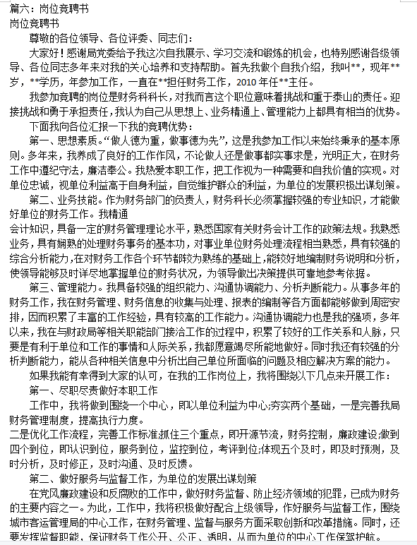 第184期资料—人力资源部门岗位竞聘方案(图5)