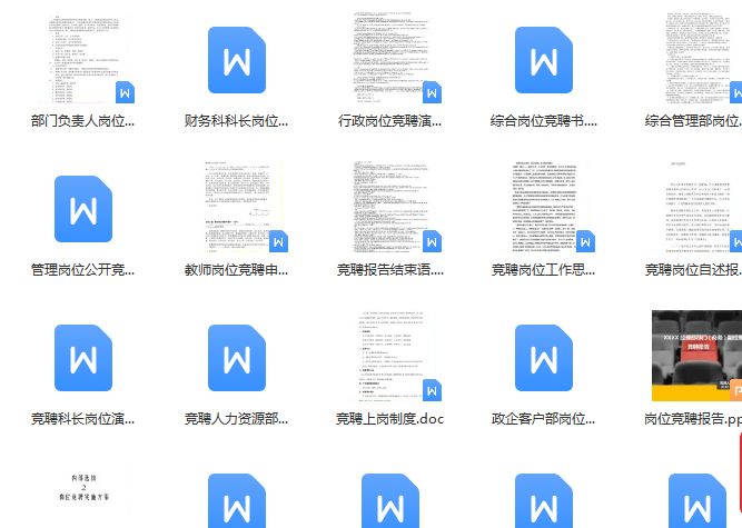 第184期资料—人力资源部门岗位竞聘方案(图6)