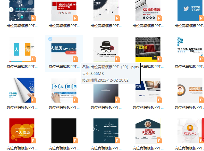 第184期资料—人力资源部门岗位竞聘方案(图8)