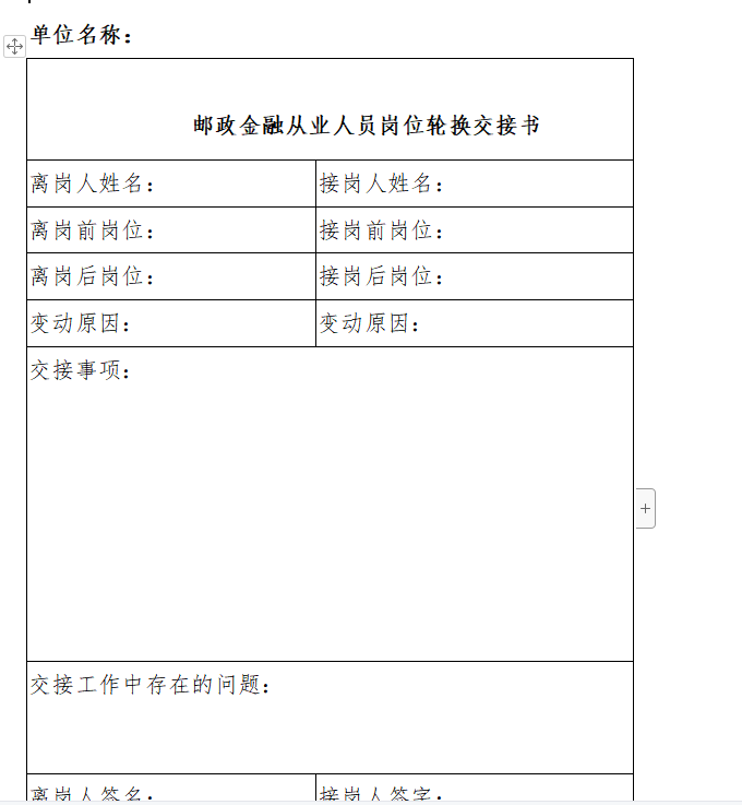 第183期资料—企业轮岗制度方案参考(图1)