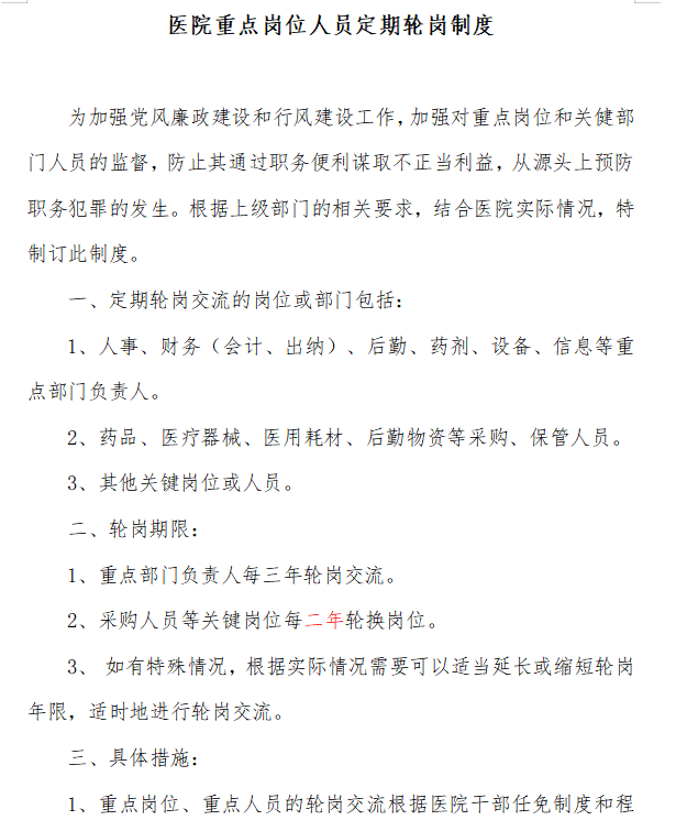 第183期资料—企业轮岗制度方案参考(图4)