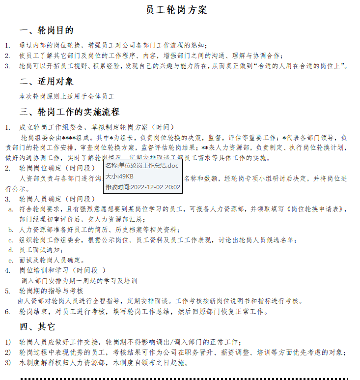 第183期资料—企业轮岗制度方案参考(图5)