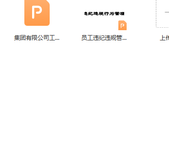 第169期资料—问题员工违纪违规惩处制度(图6)