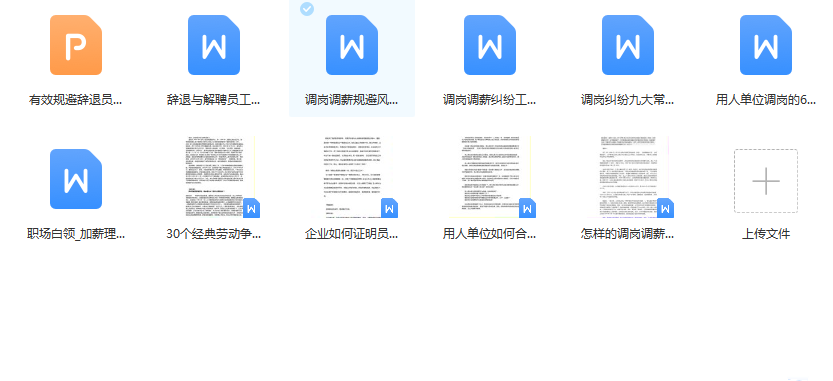 第168期资料—调岗调薪操作资料包(图7)