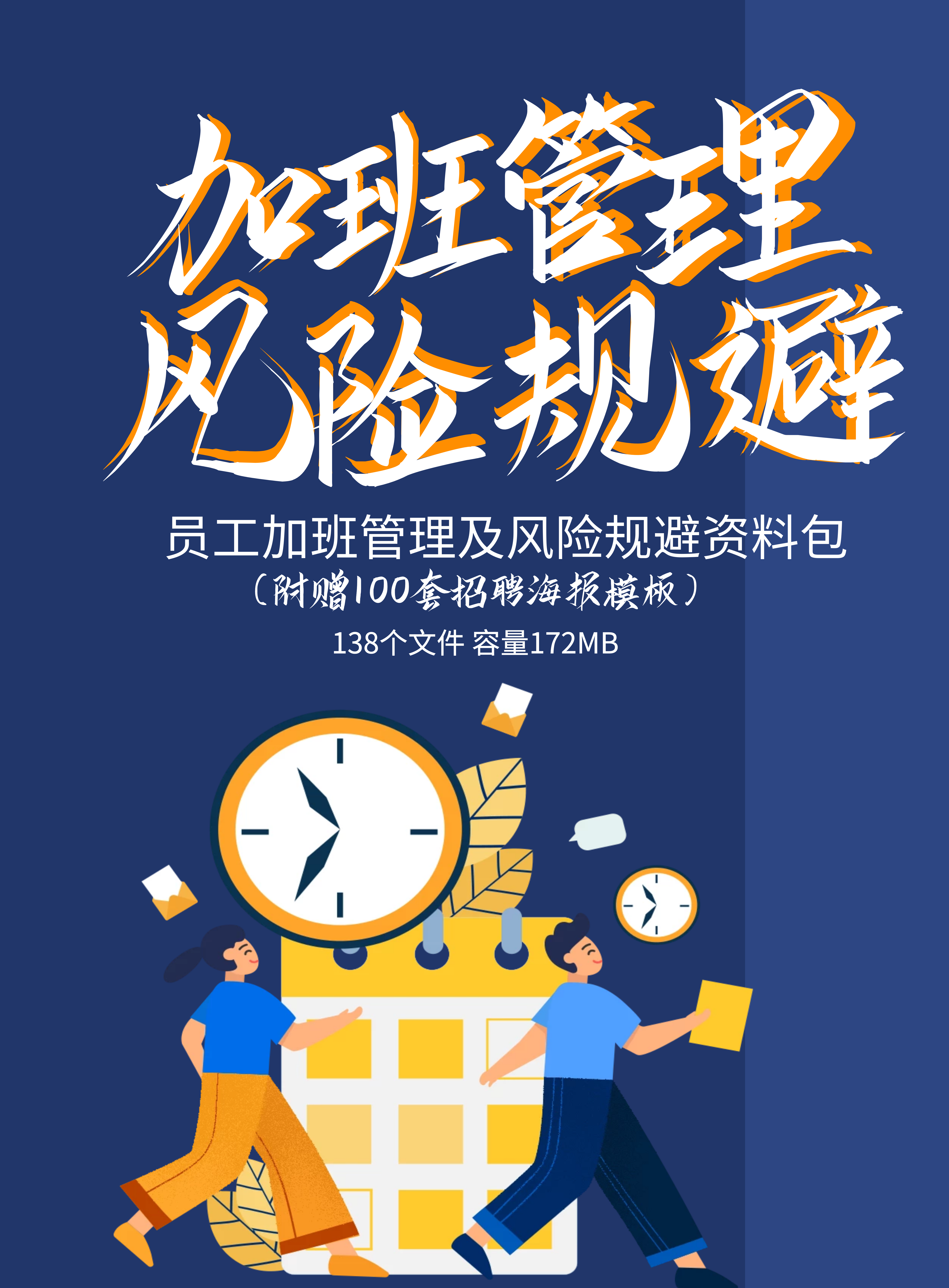 第167期资料—员工加班管理及