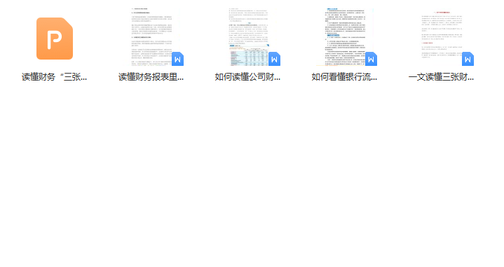第166期资料—HR必备财务技能资料包(图8)