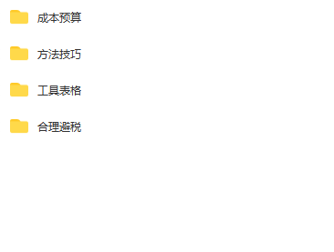 第166期资料—HR必备财务技能资料包(图9)