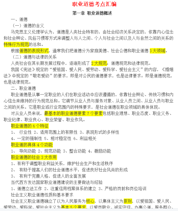 第165期资料—人力资源管理师备考资料包(图5)