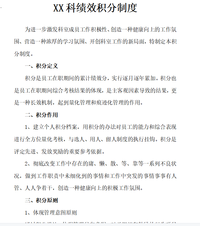 第164期资料—积分管理制度实施方案(图2)