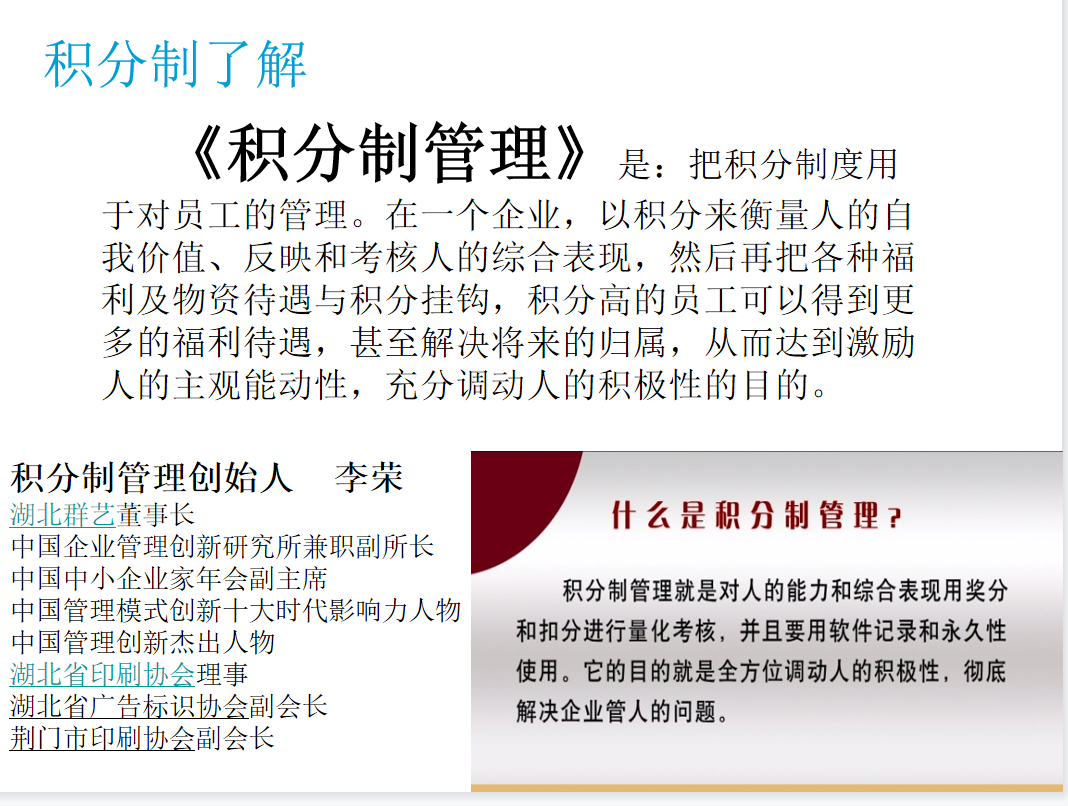 第164期资料—积分管理制度实施方案(图3)
