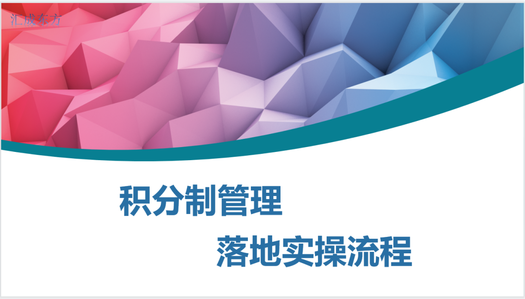 第164期资料—积分管理制度实施方案(图4)