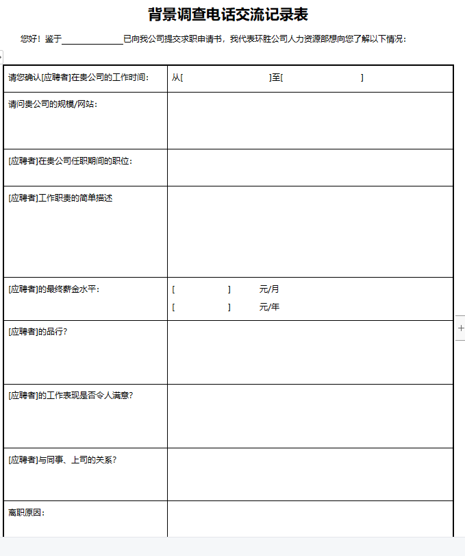 第162期资料—最新候选人背景调查全流程方案(图3)