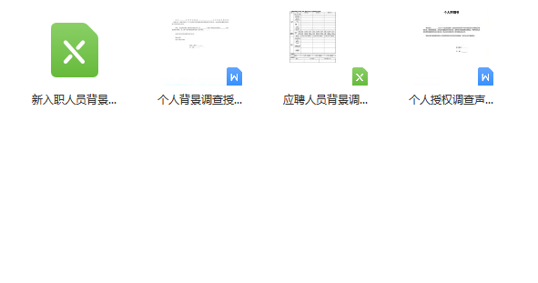 第162期资料—最新候选人背景调查全流程方案(图6)