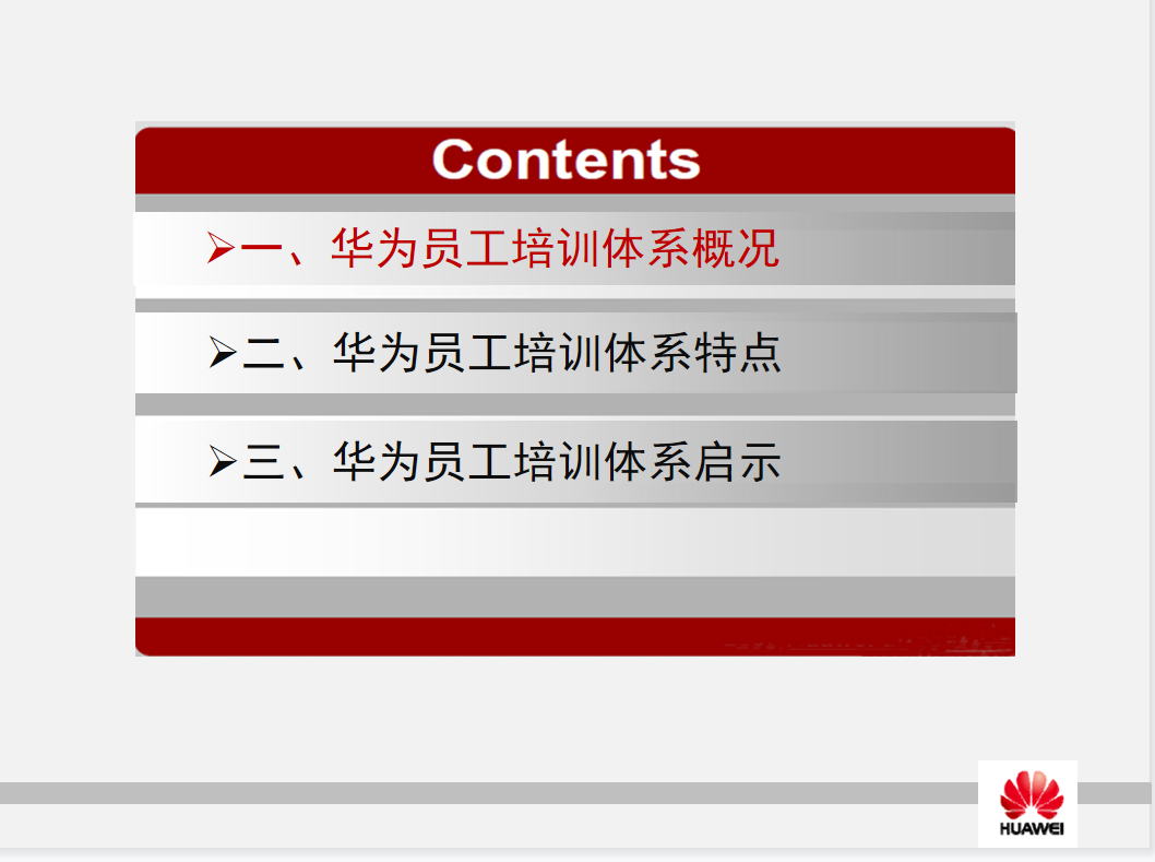 第161期资料—世界500强企业是怎么做内部培训的(图2)