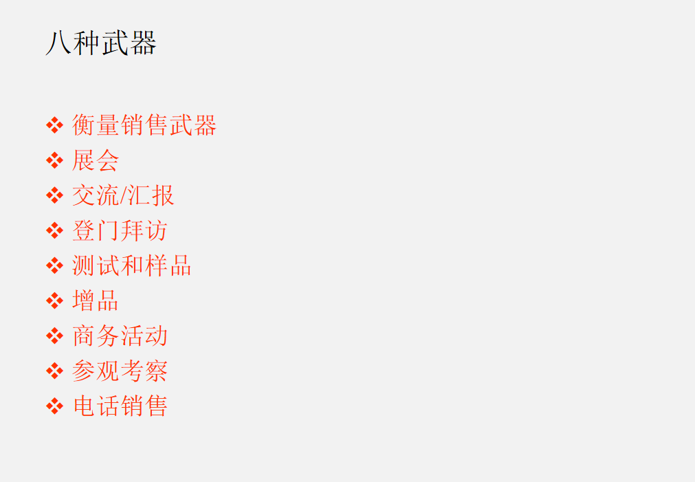 第161期资料—世界500强企业是怎么做内部培训的(图4)