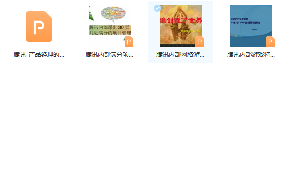 第161期资料—世界500强企业是怎么做内部培训的(图7)
