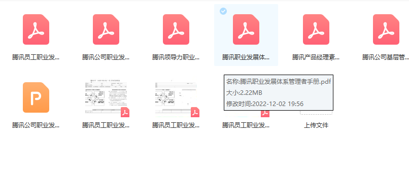 第153期资料—名企全套HR管理资料包(图7)